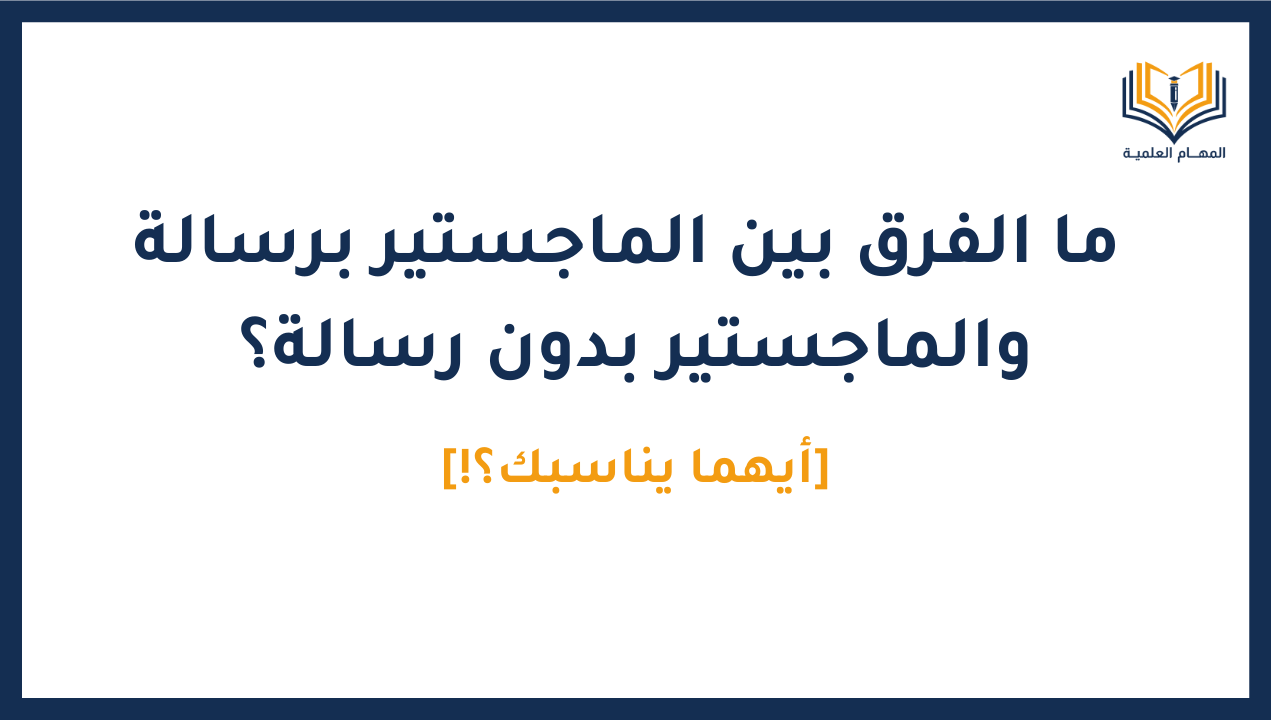 رسائل ماجستير كاملة pdf